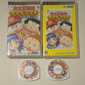 桃太郎電鉄タッグマッチ PSPソフト 2本 メモリースティックデュオ1GB 2枚 セット