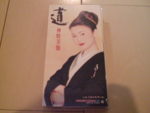 即決 演歌8cm中古CDシングル 神野美伽/道｜ごめんなさいね 歌詞カード有・中身等書き込みあり