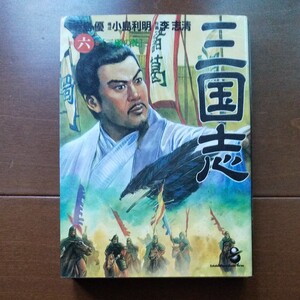 Paypayフリマ 異郷の草 三国志連作集 著者 志水アキ Paypayフリマ 異郷の草 三国志連作集 著者 志水アキ