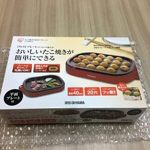 焼肉プレート 鉄板 たこ焼き器 2WAY (たこ焼きプレート20穴 平面プレート) レッド ホットプレート 新品 アイリスオーヤマ