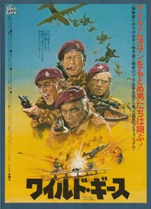 チラシ■1978年【ワイルド・ギース】[ A ランク ] 関西圏 館名入り/アンドリュー・Ｖ・マクラグレン リチャード・バートン