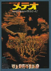 チラシ■1979年【メテオ】[ B ランク ] Ver.b2/都内 館名入り/ロナルド・ニーム ショーン・コネリー ナタリーウッド カールマルデン