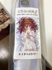 B2タペストリー　五等分の花嫁 三玖　ネグリジェ　春場ねぎ