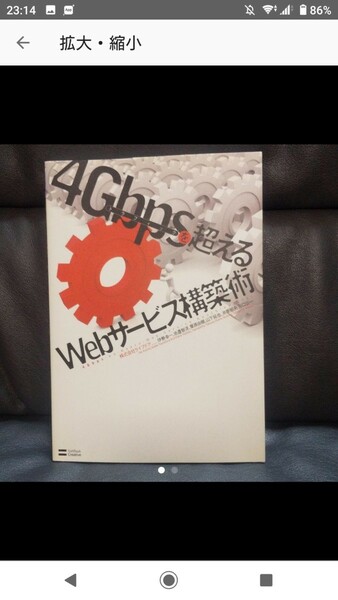 4G(よんぎが)bpsを超えるWebサービス構築術