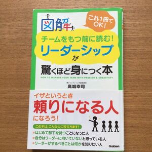 リーダーシップが身につく本