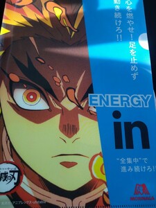 鬼滅の刃 inゼリー クリアファイル 煉獄杏寿郎