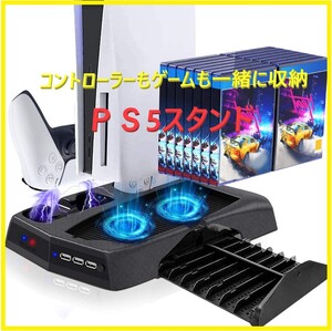 【最新型】 PS5 DE/UHD対応 縦置きスタンド 冷却ファン コントローラー 2台同時充電 PlayStation5