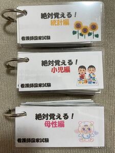看護学生向け看護師国家試験 単語帳 暗記カード