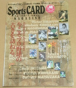 「スポーツカードマガジン No.48 1月号」 Sports Card MAGAZINE カード未開封 松坂大輔 川上憲伸 2005年