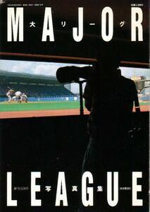 「1989 大リーグ写真集」 週刊ベースボール10月31日増刊号 1989年 米大リーグ メジャーリーグ