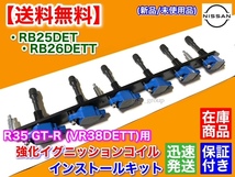 在庫【送料無料】RB25DET RB26DETT R35 GT-R イグニッションコイル VR38DETT 変換セット プレート ブラケット R32 R33 R34 Y33 セドリック_画像3