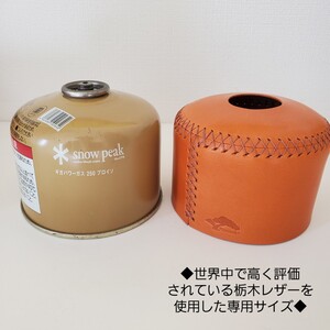 290 栃木レザー スノーピーク ガス缶カバー ハンドメイド