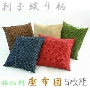 5 sheets set set .. bargain!! zabuton 55×59cm.. stamp size (.. weave pattern ) nude cushion attaching, red color, made in Japan, stylish 