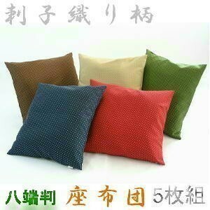 5 sheets set set .. bargain!! zabuton 59×63cm. edge stamp size (.. weave pattern ) nude cushion attaching,. color, made in Japan, stylish 