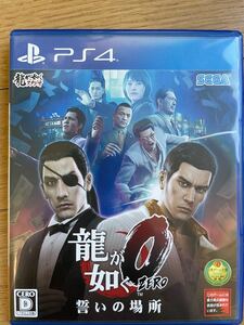 龍が如く0誓いの場所 PS4 中古