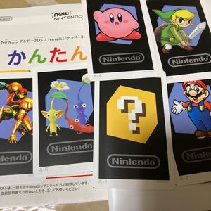 ニンテンドー3DS ARカード 説明書