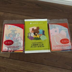 【マクドナルド】ハッピーセット