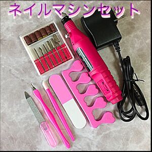 ネイルケアマシン セット