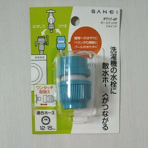 三栄水栓 SANEI ホースナット付ジョイント PT17-4F