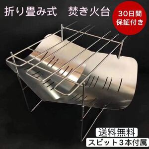 特別価格!超人気焚き火台 折り畳み式 ステンレス製 A4サイズ 超軽量380g