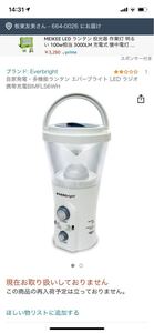 自家発電 多機能ランタン EVERBright+L40bright