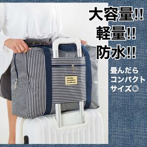大容量 エコバッグ ショッピングバッグ!キャリーオンバッグ 旅行に!便利グッズ トートバッグ 折りたたみ 軽量 トートバッグ