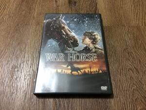 戦火の馬　WAR　HORSE　スティーブン・スピルバーグ監督　感動の戦争ドラマ　DVD