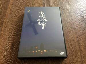 深夜食堂 ディレクターズカットBOX　DVD