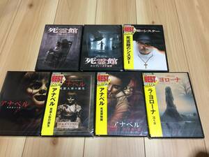 新品　死霊館シリーズ　ホラー　7作品　死霊館　エンフィールド事件　シスター　アナベル　死霊人形の誕生　博物館　ラ・ヨローナ