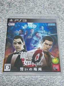 PS3 龍が如く0誓いの場所