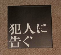 「犯人に告ぐ」プレスシート：豊川悦司/片岡礼子/井川遥_画像1