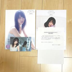 欅坂46 櫻坂46 菅井友香 写真集 フィアンセ アザーカット