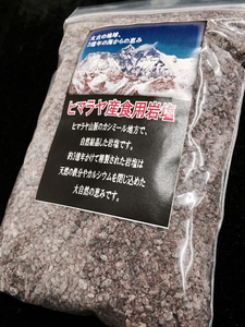 【まとめ買いがお得！】ヒマラヤ産　岩塩　2～3mm粒ブラック　450g×2パック