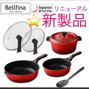 ベルフィーナ THE PRIME ダイヤモンドパン グランドセット 新品未開封