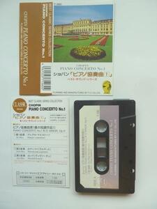  used cassette sho bread [ piano concerto ]1 the best * sound * series / no. 1 number ho short style work 11