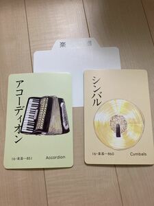 家庭保育園　楽しい絵カード　楽器