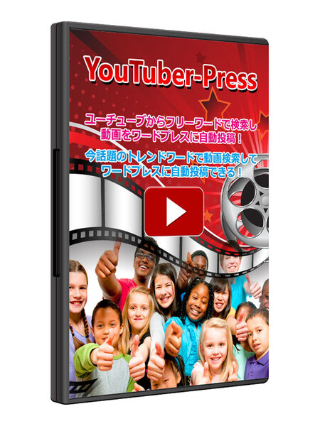 WordPress(ワードプレス)用完全自動の高機能動画まとめ作成ツール売ります
