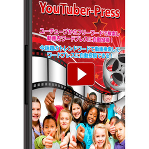 WordPress(ワードプレス)用完全自動の高機能動画まとめ作成ツール売ります