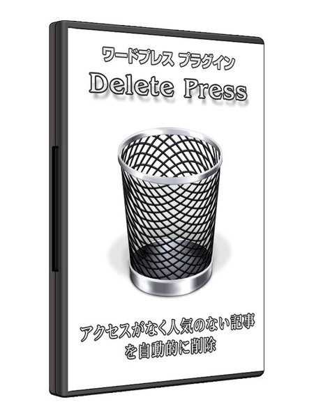 WordPress(ワードプレス)用増えすぎたゴミ記事を自動仕分けして削除するツール売ります