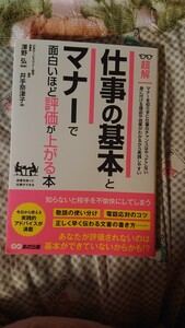 仕事の基本とマナー
