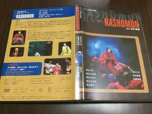 ◇キズ有 動作OK◇RASHOMON DVD 国内正規品 野村萬斎 森崎事務所 伝統の現在スペシャル 芥川龍之介 藪の中 偸盗 羅生門 狂言 即決