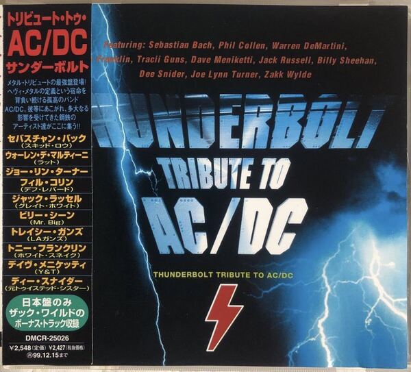 帯付き!国内盤!Tribute to AC/DC - THUNDERBOLT/ 1997年