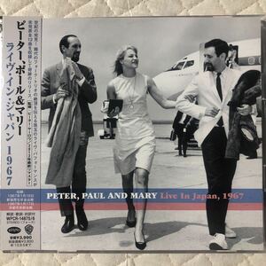 帯付き！国内盤！Peter,Paul & Mary/ Live in Japan,1967