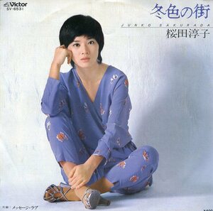 即買　EP盤　桜田淳子　冬色の街／メッセージ・ラブ