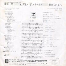 即買　EP盤　ヒデとロザンナ　追憶／心を許して_画像2