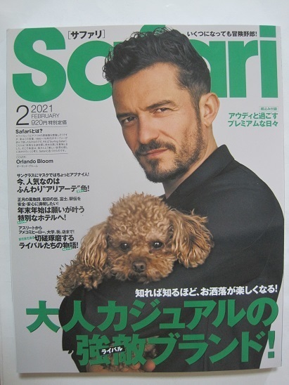 Safari(サファリ) 2021年 02 月号 [大人カジュアルの強敵ブランド