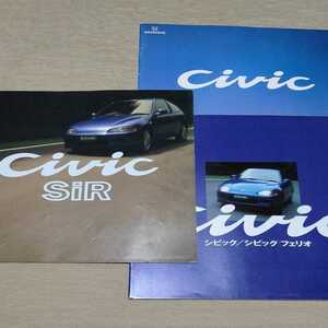  каталог Civic / Ferio /SiR EG6/EG9 1992/9 3 позиций комплект 