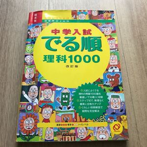 中学受験 理科 旺文社