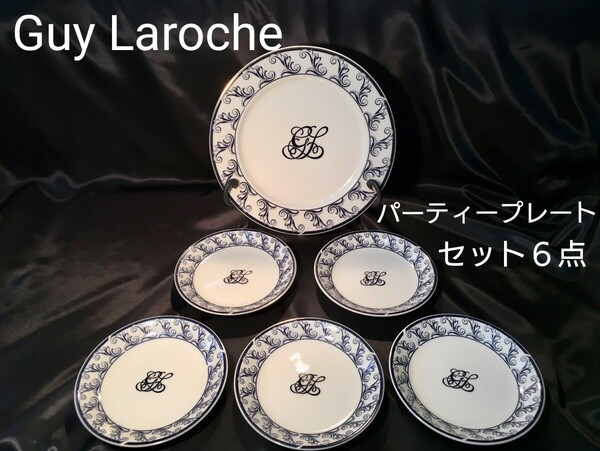 【Guy Laroche】 ギラロッシュ パーティー プレート セット ６点 ゴージャス ロゴ Paris