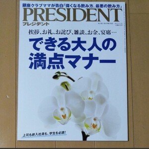 PRESIDENT バックナンバー